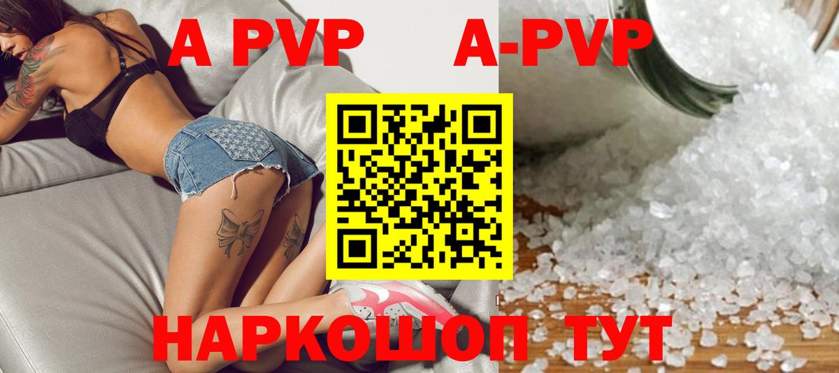 Корсаков  A-PVP мука  Alpha PVP кристаллы  Вход с VPN  APVP кристаллы 