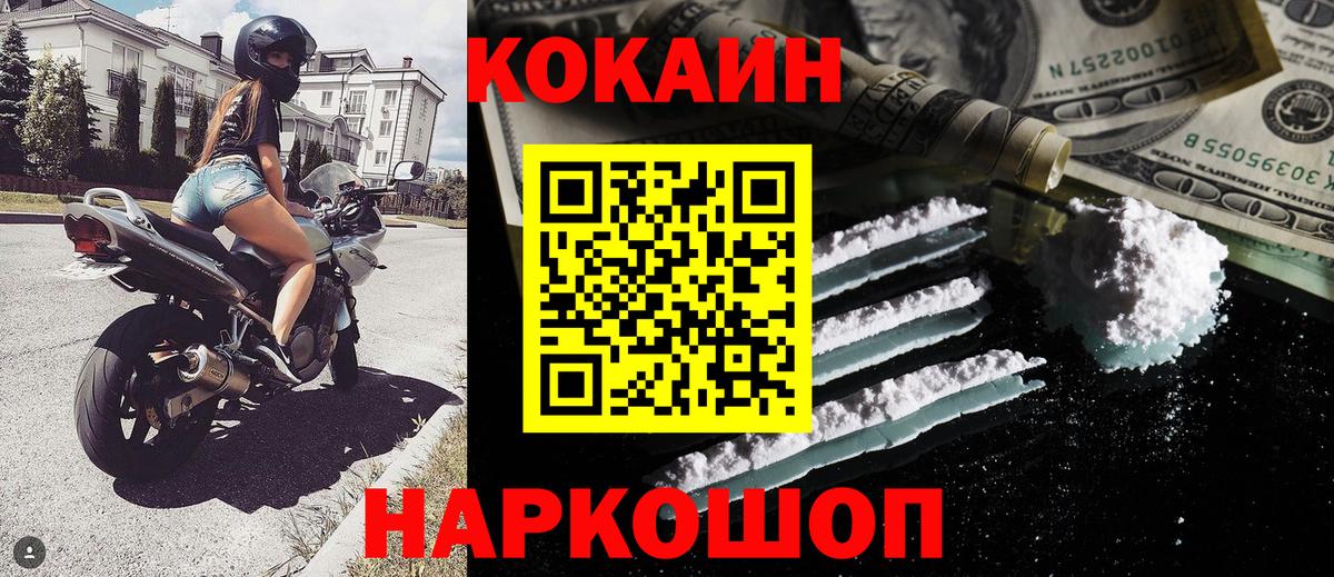 Корсаков  COCAIN FishScale  Cocaine 99%  Вход с VPN 