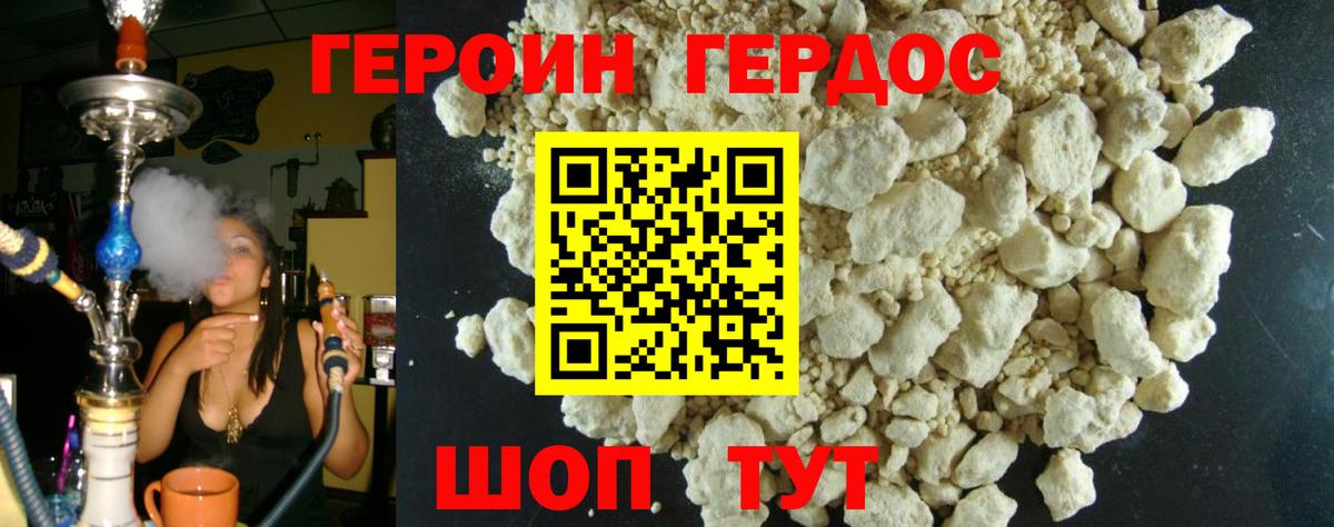 Героин герыч Корсаков