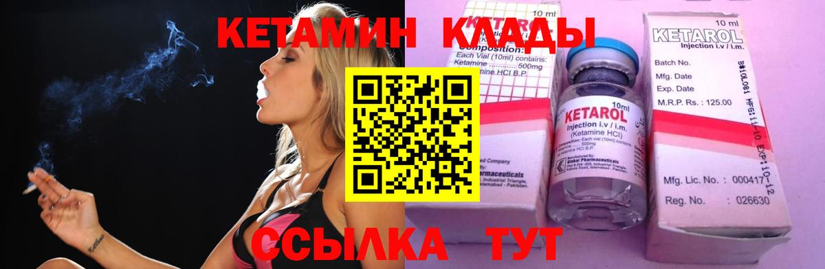 Корсаков  Кетамин VHQ  Вход с VPN 