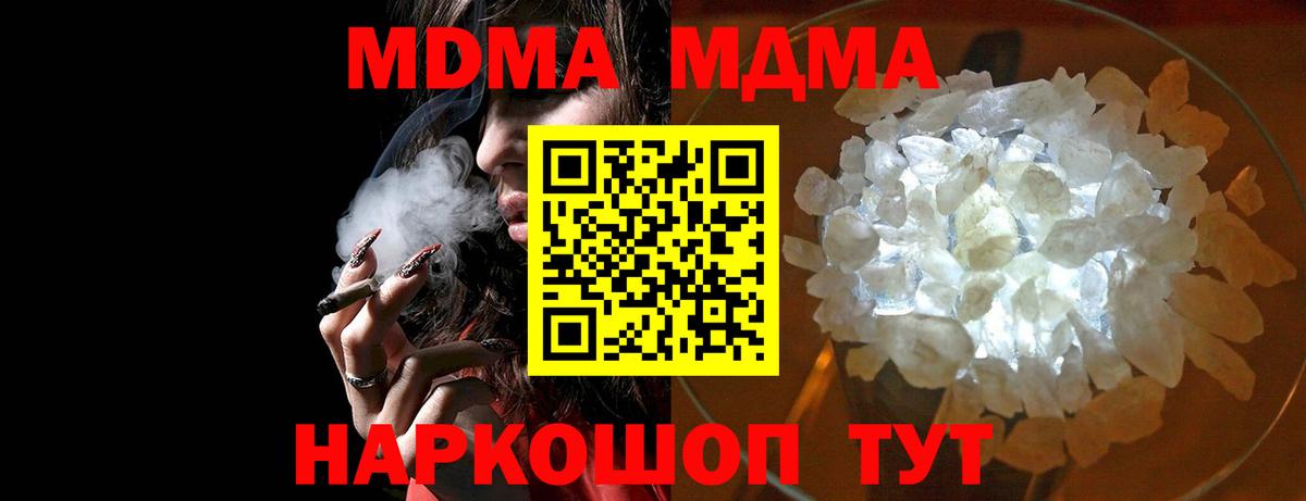 МДМА кристаллы  MDMA Molly  Корсаков  Вход с VPN 