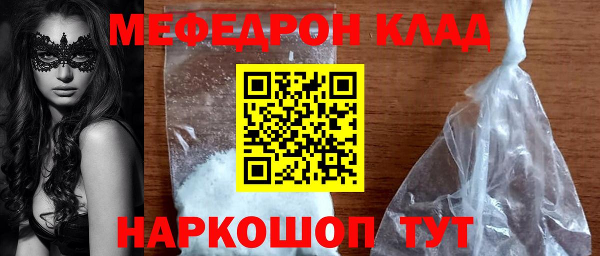 Меф  МЯУ-МЯУ мяу мяу  Вход с VPN  МЕФ  наркотики  Корсаков  МЯУ-МЯУ mephedrone 