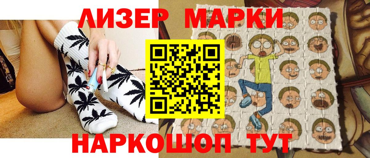 Наркотические марки 1,5мг  Вход с VPN  Корсаков 